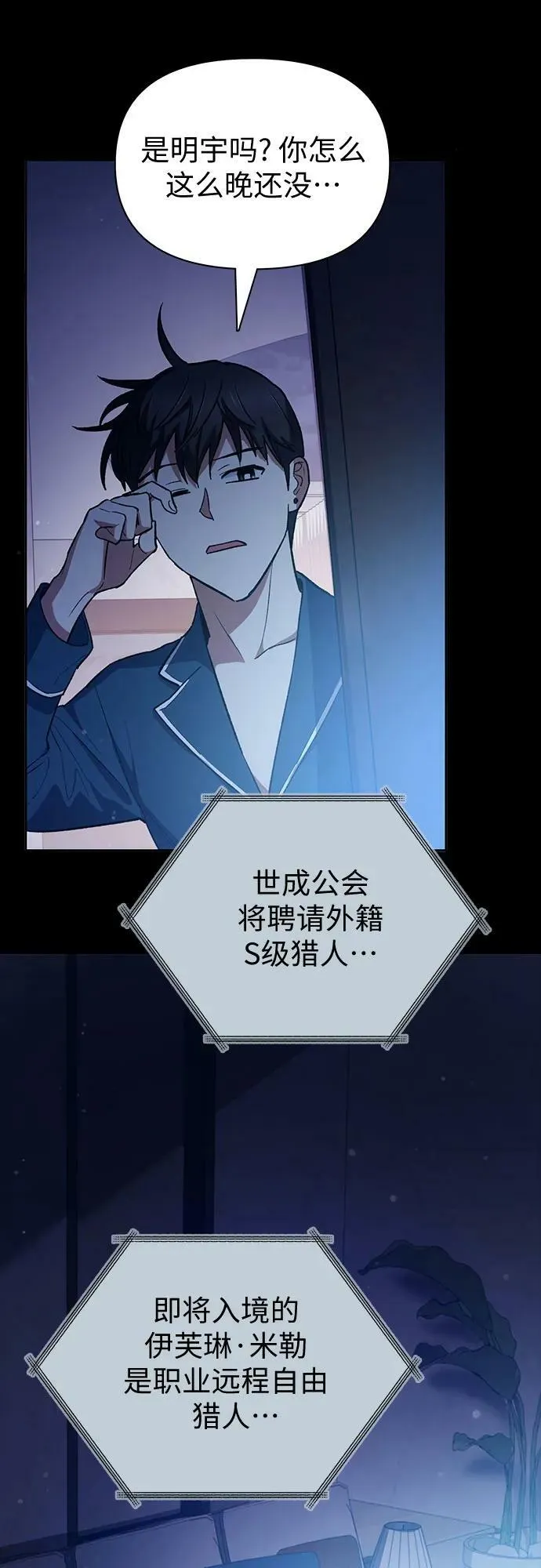 [第80话] 逐渐改变的事物 第32页