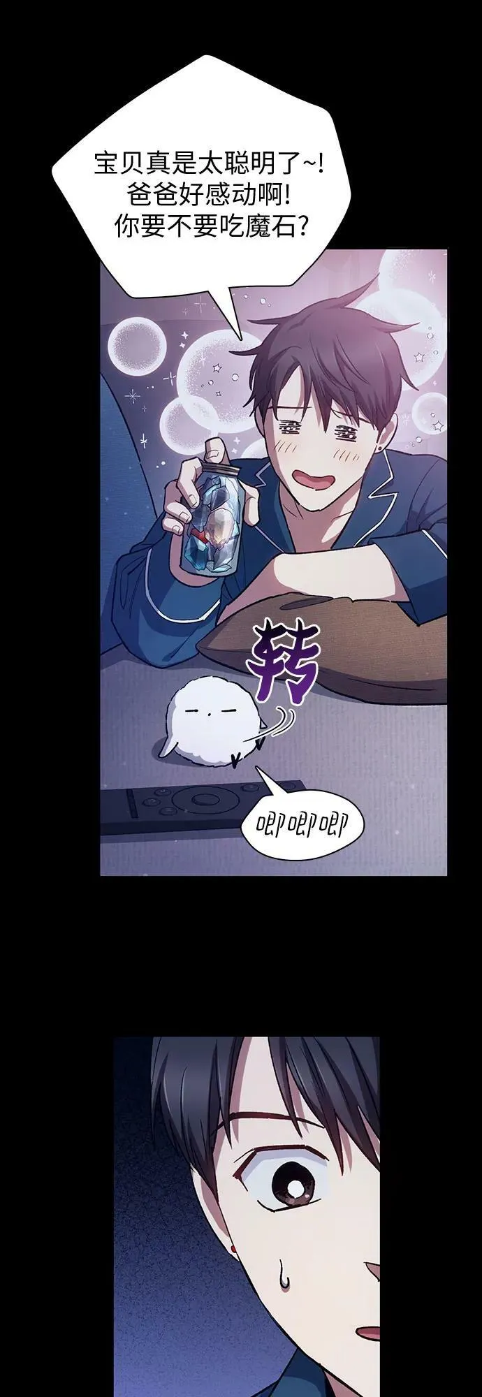 [第80话] 逐渐改变的事物 第35页
