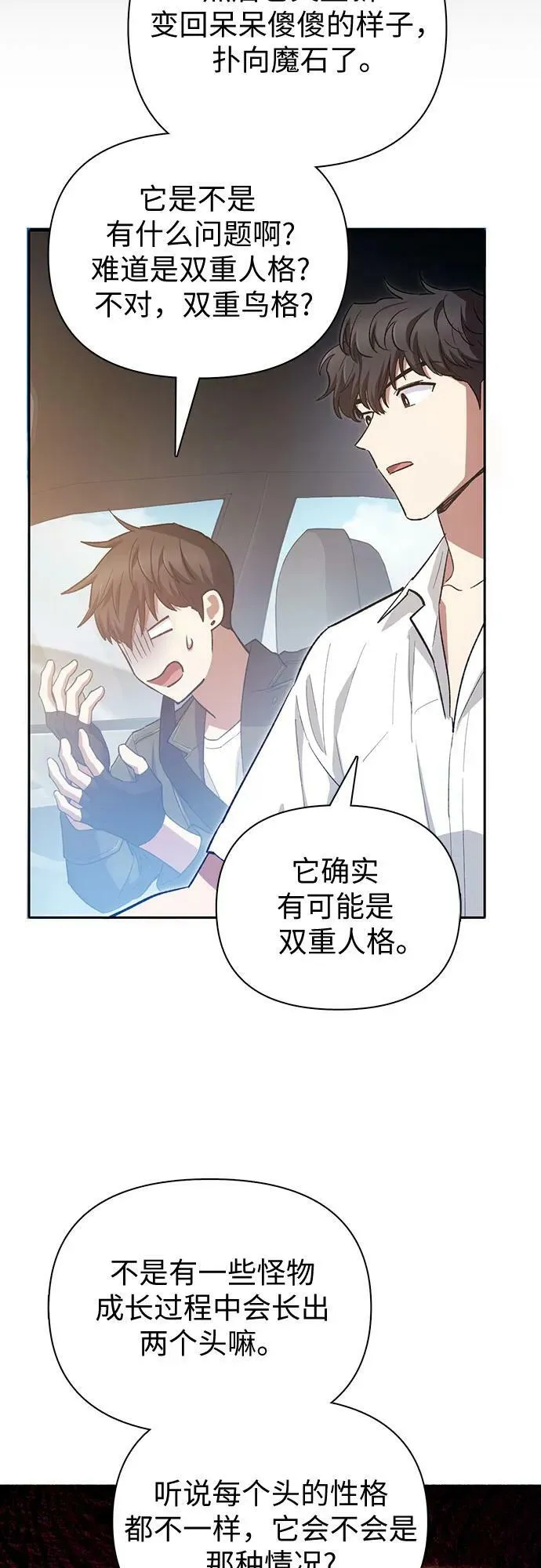 [第80话] 逐渐改变的事物 第38页
