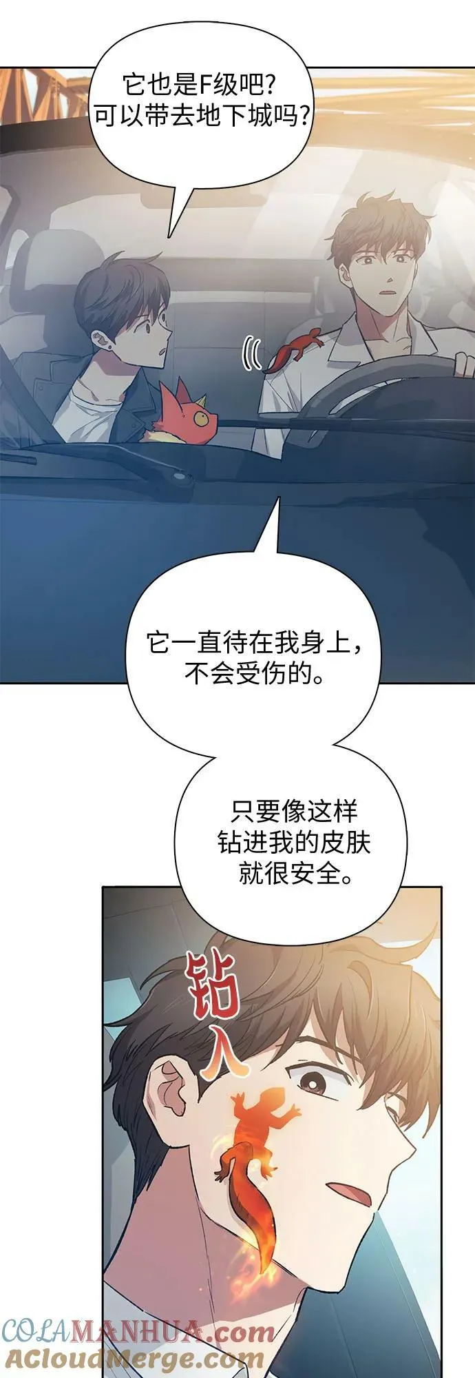 [第80话] 逐渐改变的事物 第43页