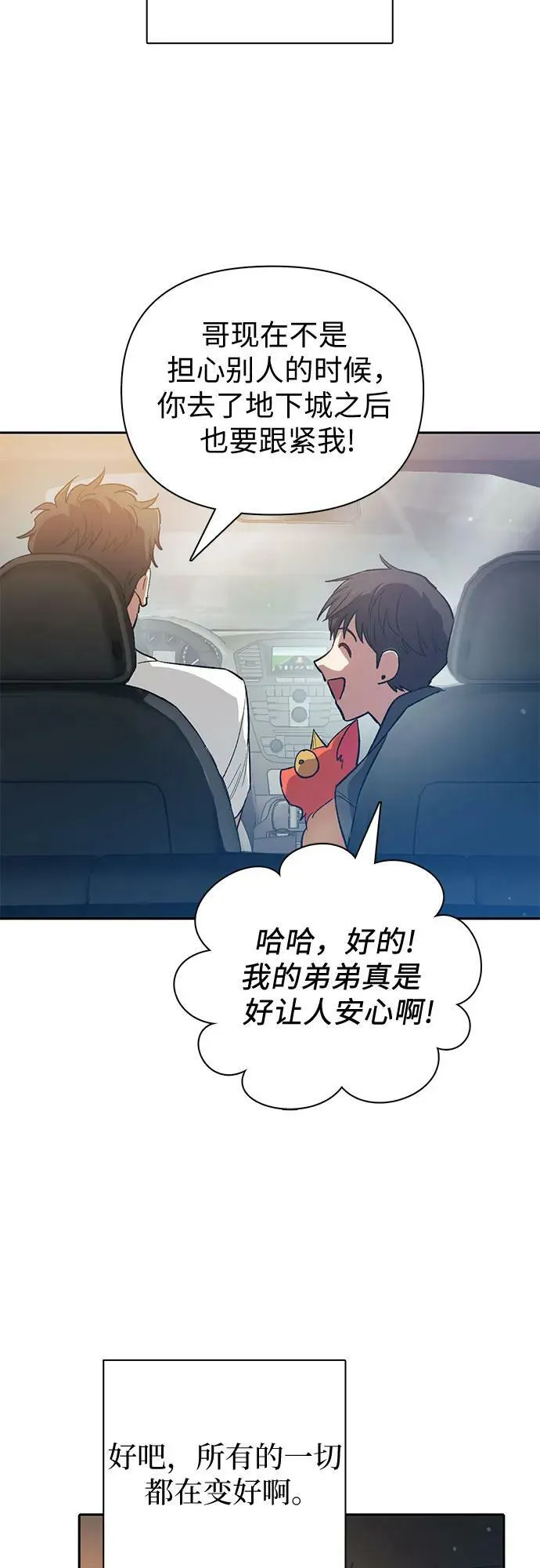 [第80话] 逐渐改变的事物 第45页