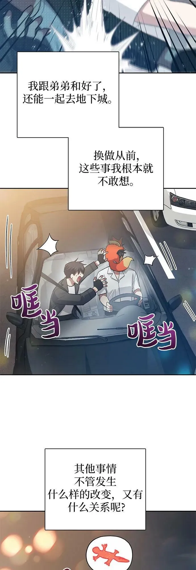 [第80话] 逐渐改变的事物 第47页