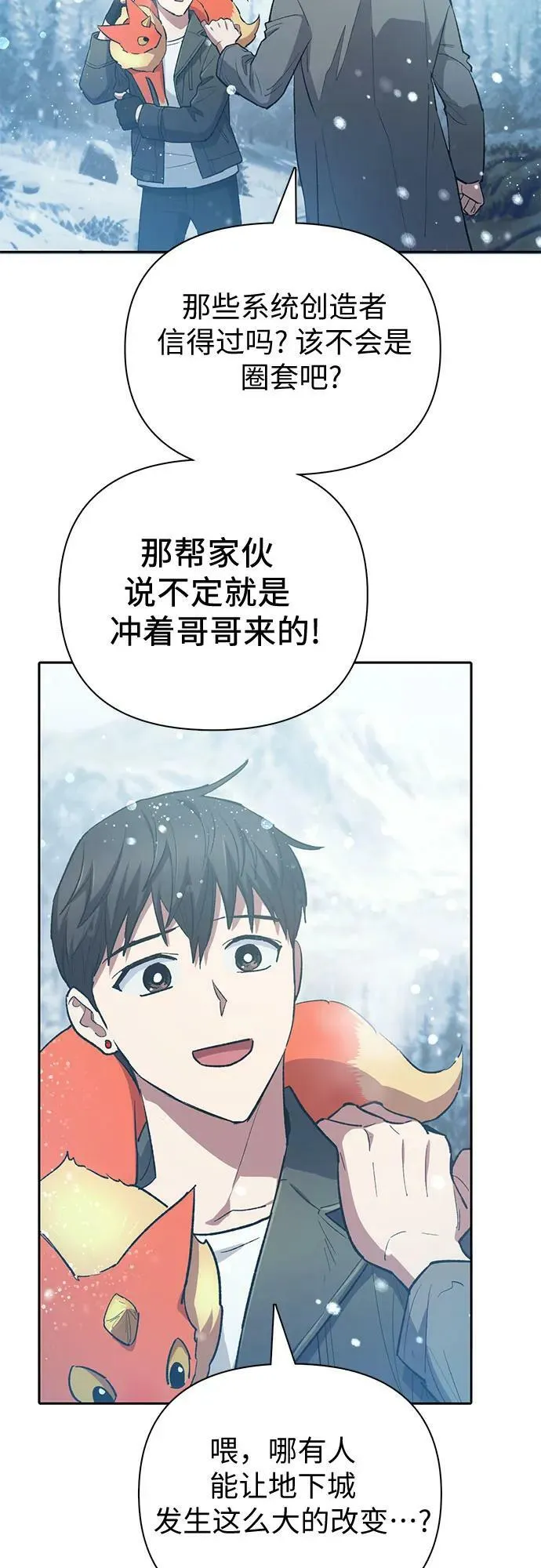 [第80话] 逐渐改变的事物 第56页