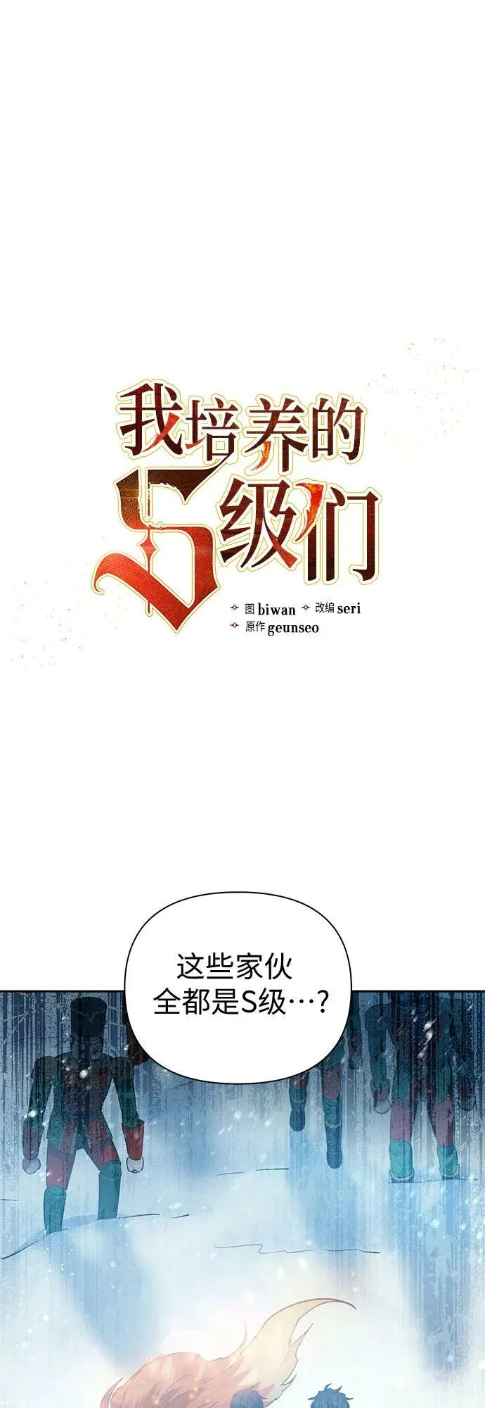 [第81话] 被分离的事物 (1) 第2页