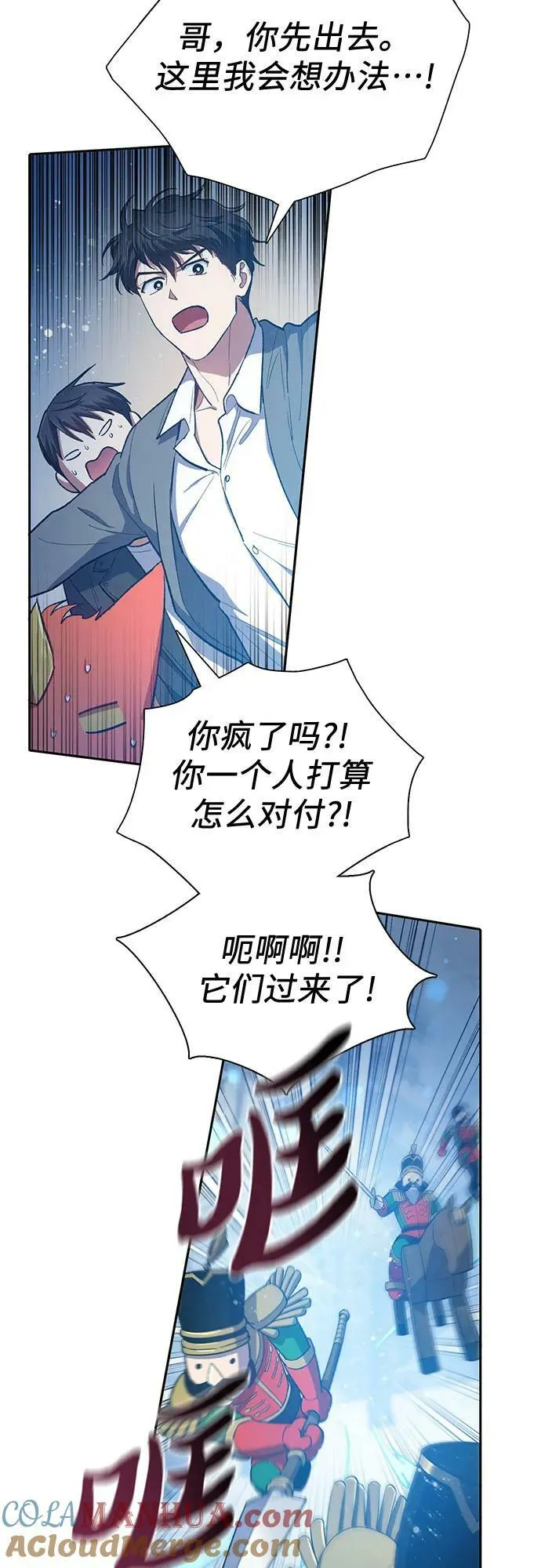 [第81话] 被分离的事物 (1) 第4页