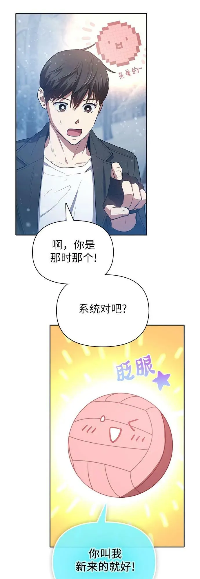 [第81话] 被分离的事物 (1) 第14页