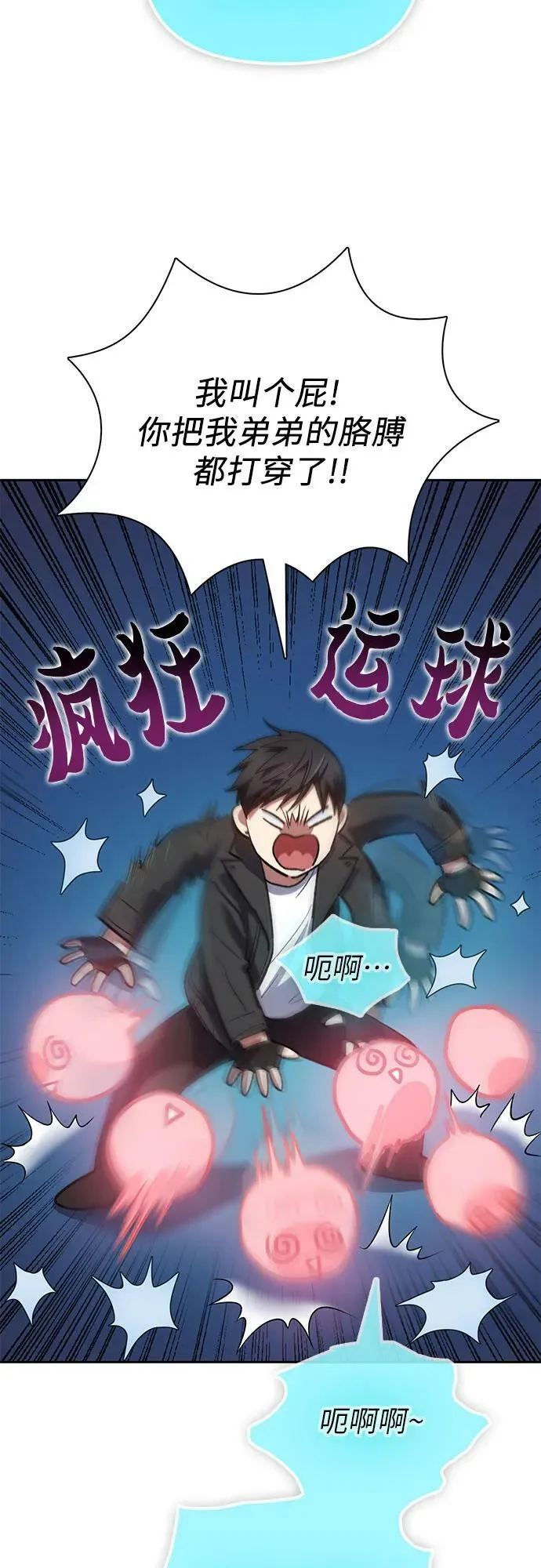 [第81话] 被分离的事物 (1) 第15页