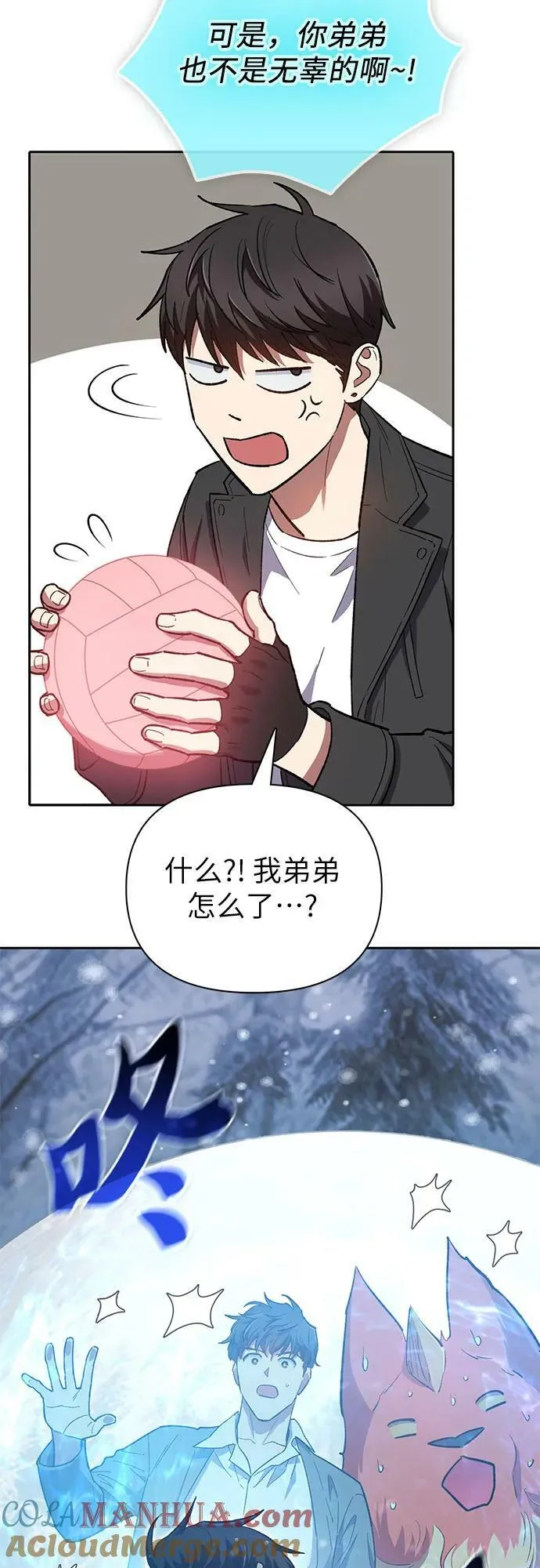 [第81话] 被分离的事物 (1) 第16页