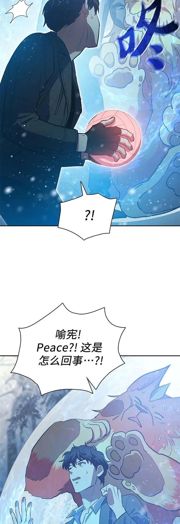 [第81话] 被分离的事物 (1) 第17页