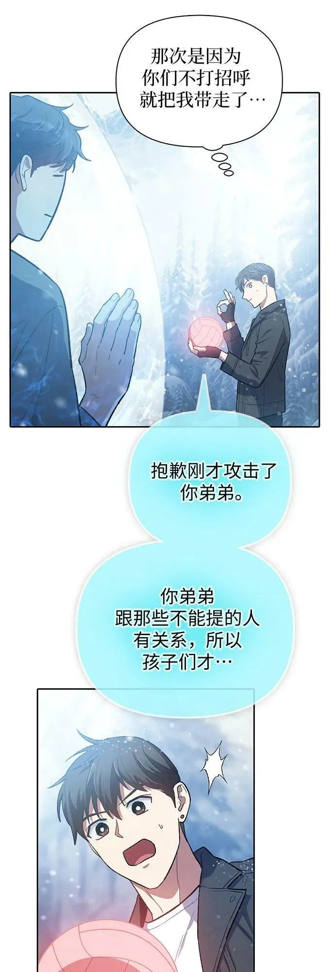 [第81话] 被分离的事物 (1) 第21页
