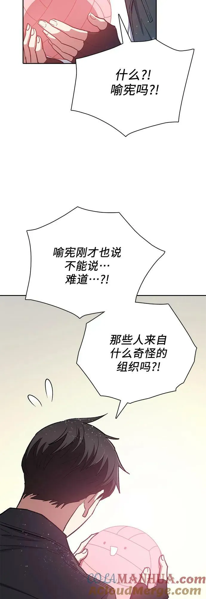 [第81话] 被分离的事物 (1) 第22页