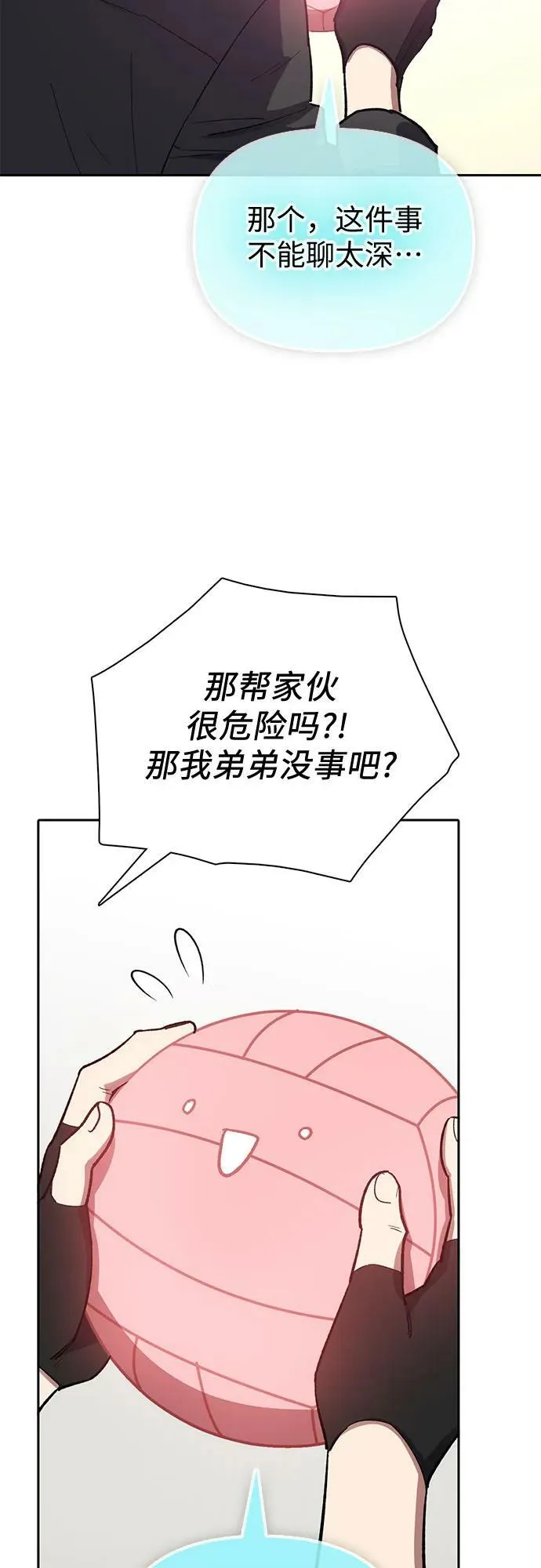 [第81话] 被分离的事物 (1) 第23页