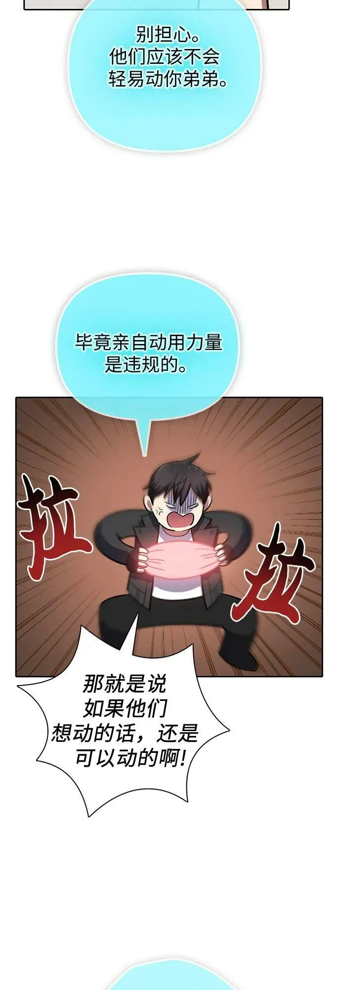 [第81话] 被分离的事物 (1) 第24页