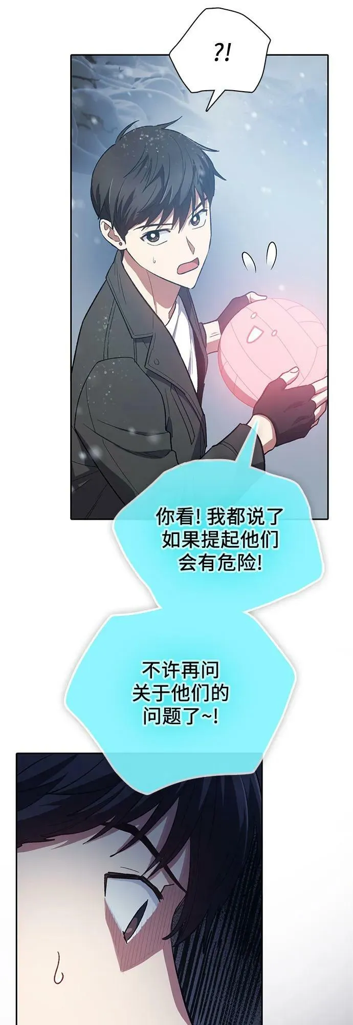 [第81话] 被分离的事物 (1) 第27页
