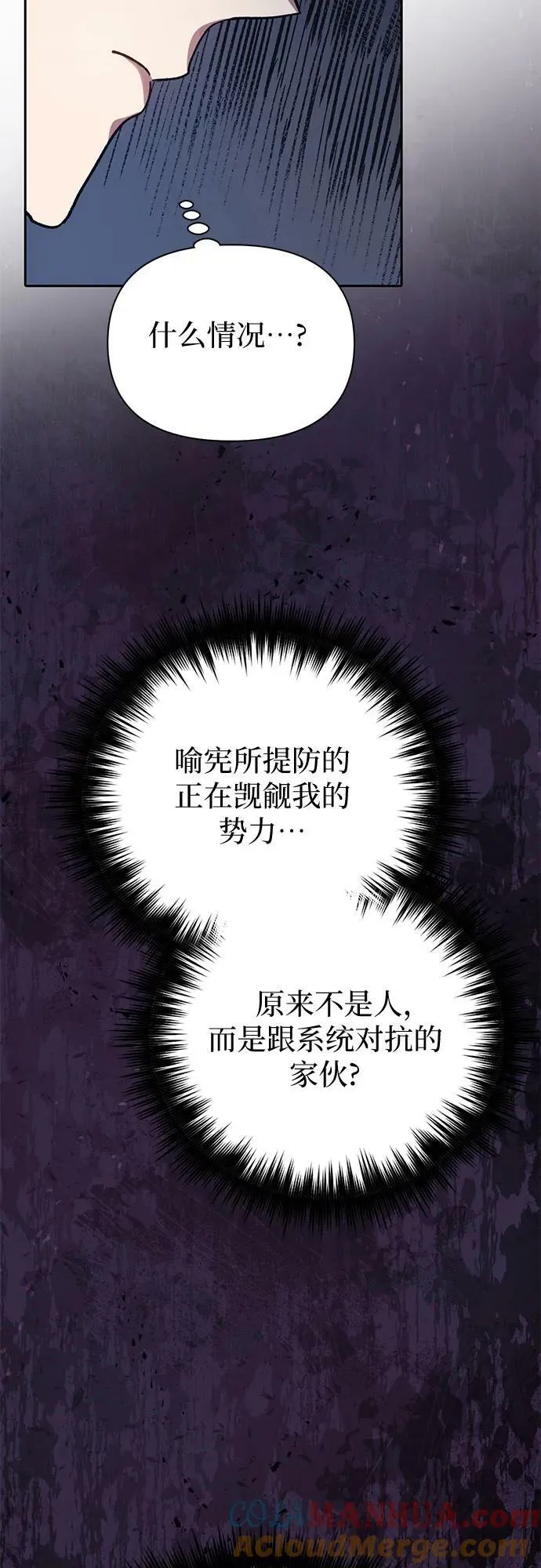 [第81话] 被分离的事物 (1) 第28页