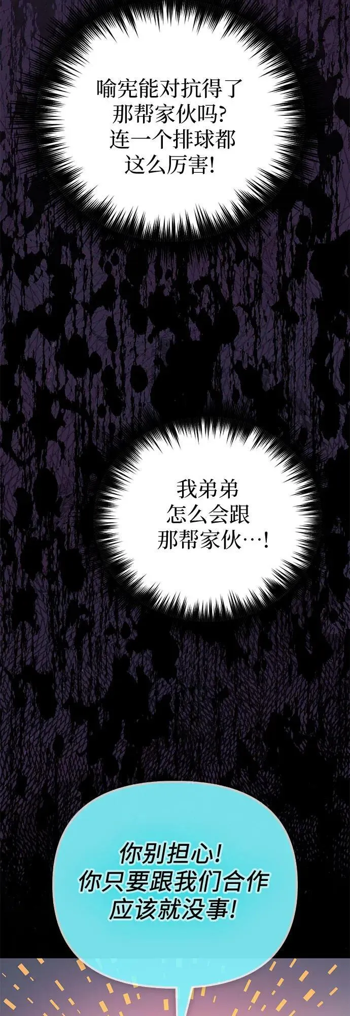 [第81话] 被分离的事物 (1) 第29页