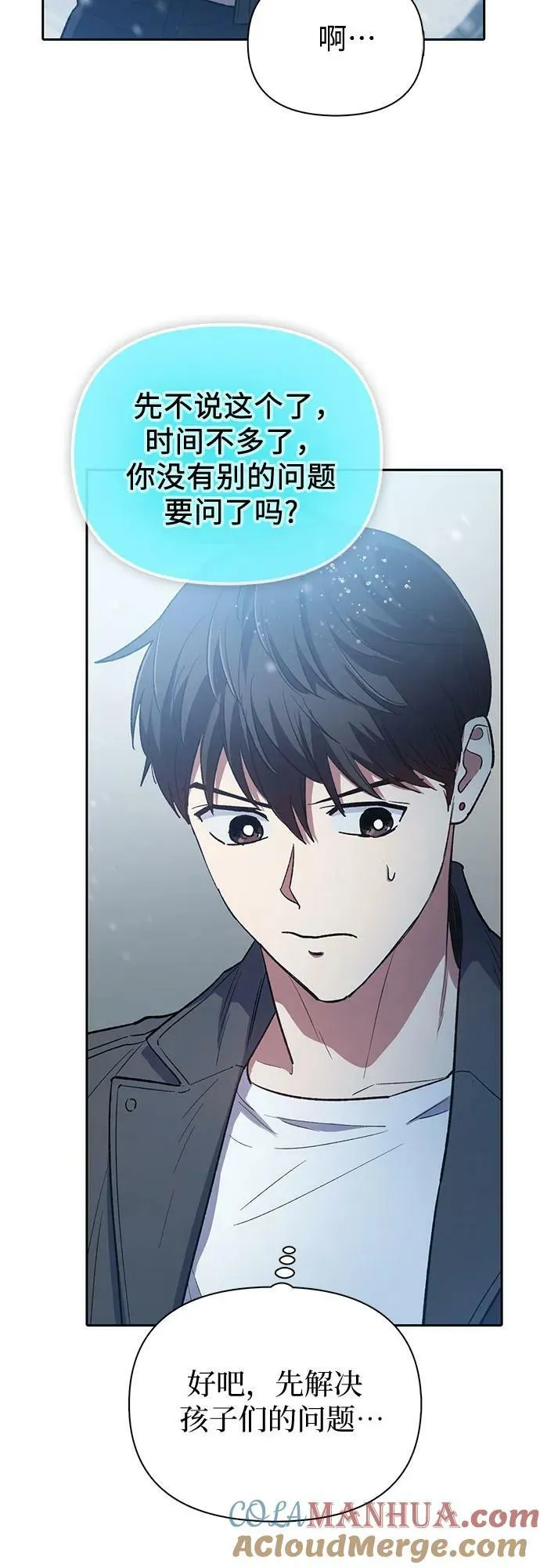 [第81话] 被分离的事物 (1) 第31页