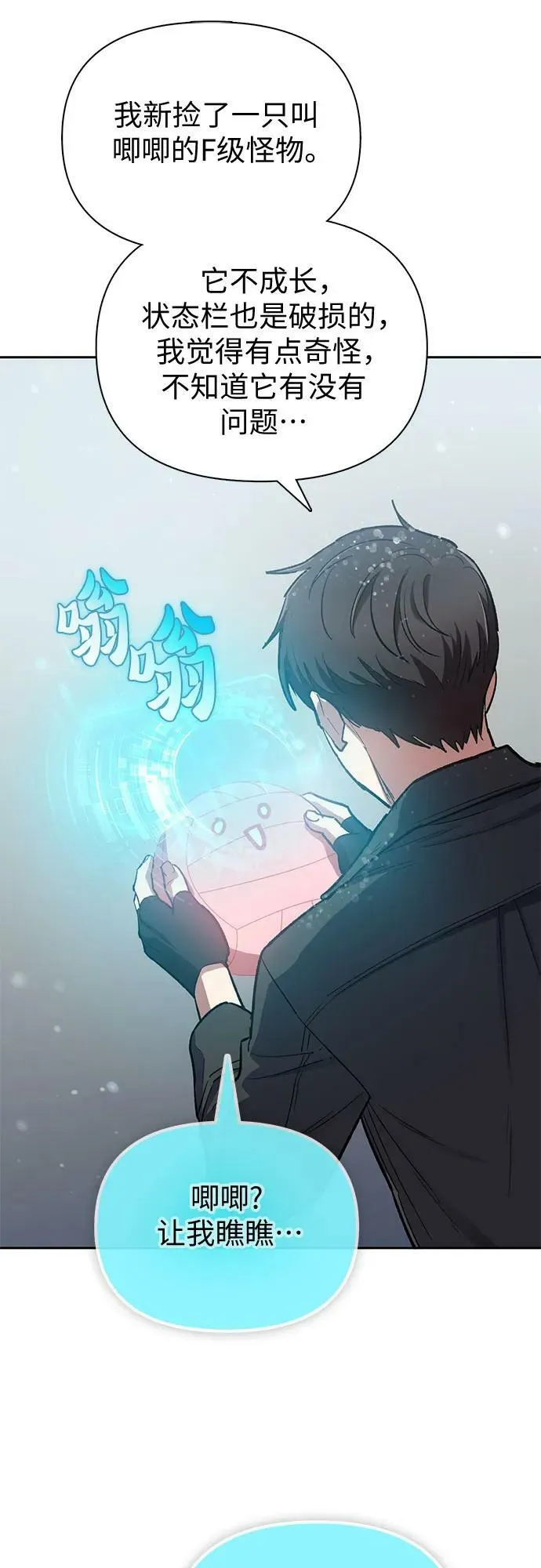 [第81话] 被分离的事物 (1) 第33页