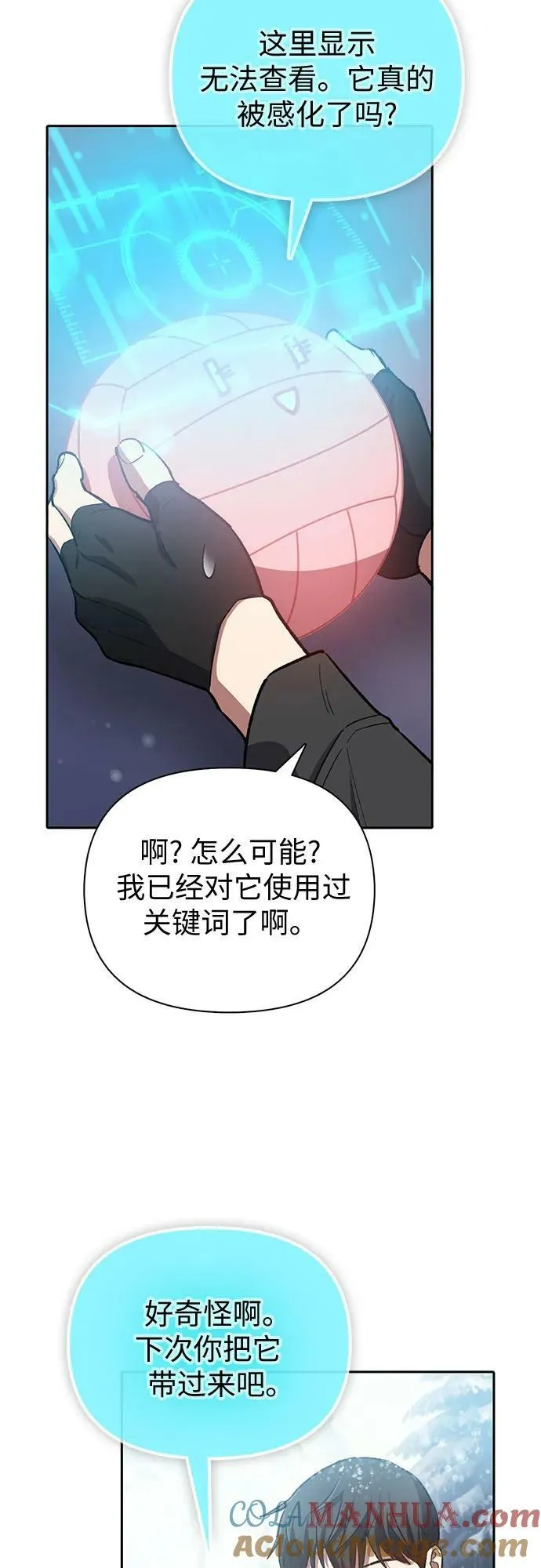 [第81话] 被分离的事物 (1) 第34页