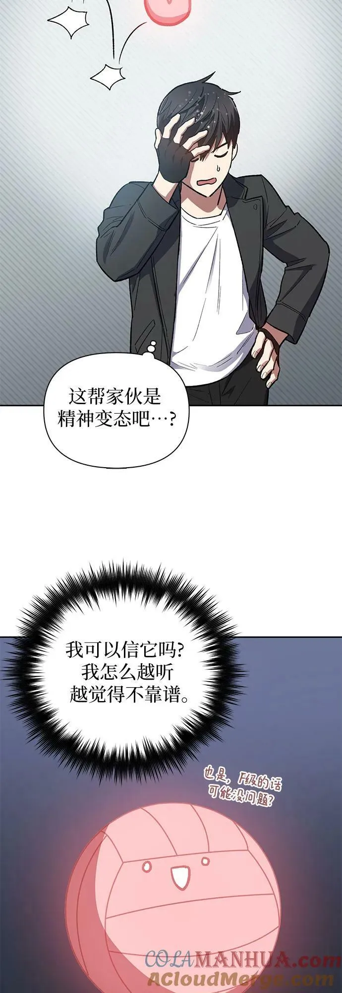 [第81话] 被分离的事物 (1) 第37页
