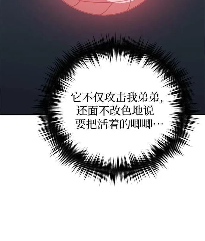 [第81话] 被分离的事物 (1) 第38页