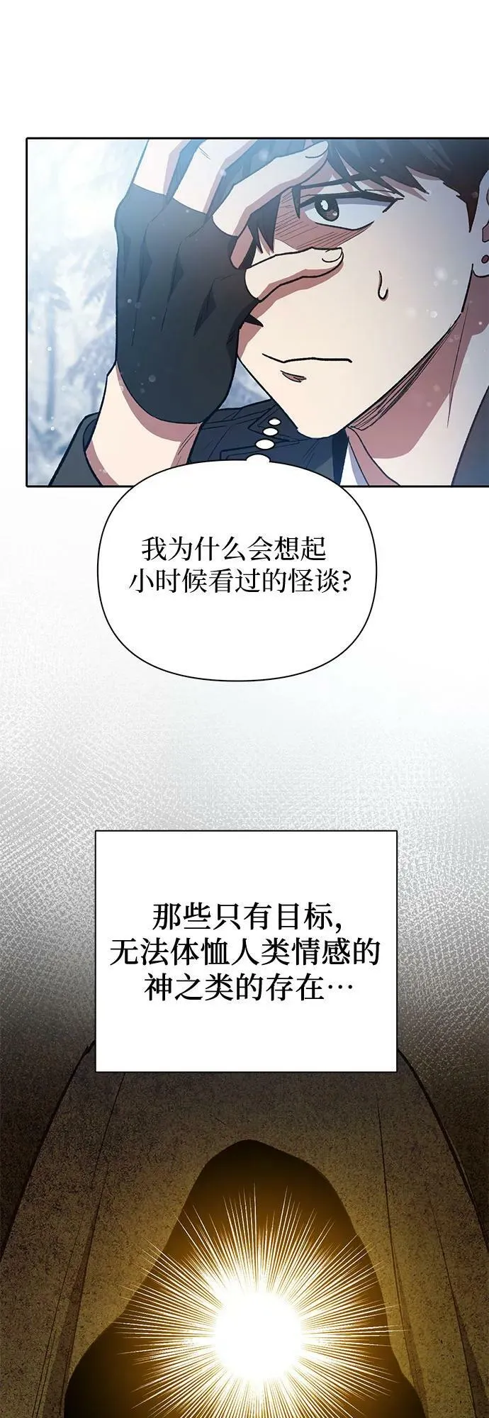 [第81话] 被分离的事物 (1) 第39页