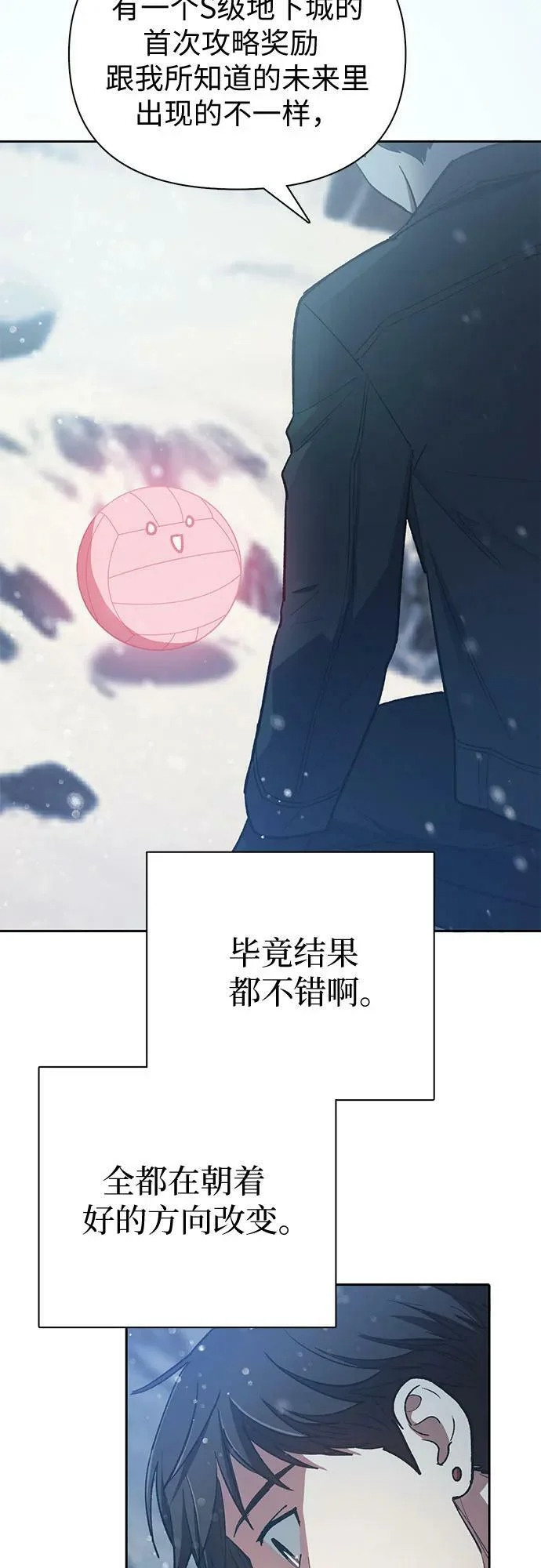 [第81话] 被分离的事物 (1) 第44页