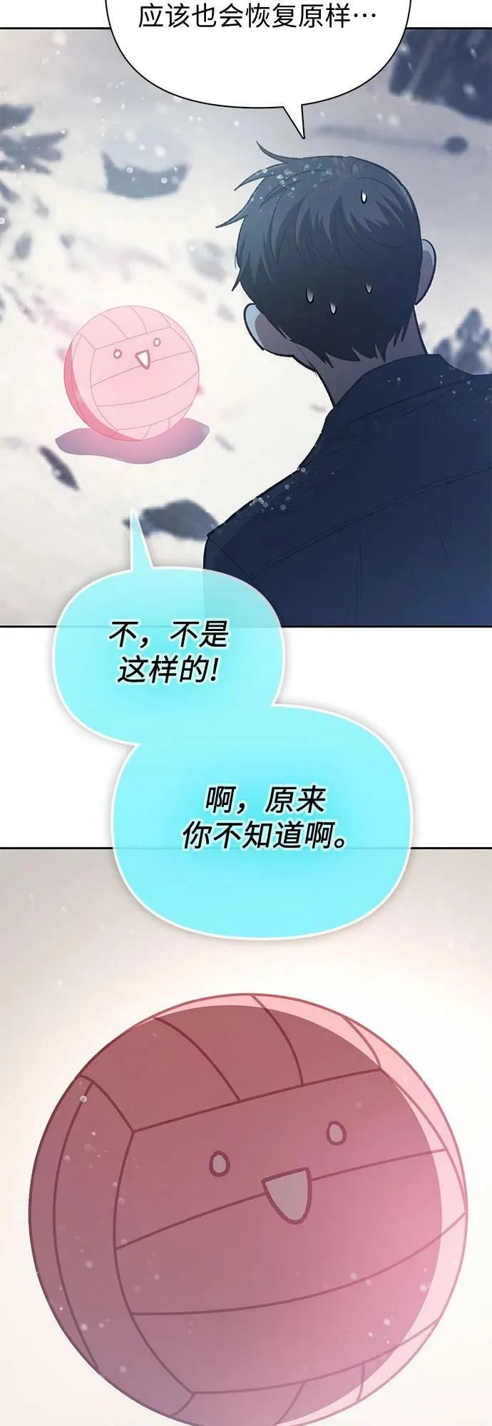 [第81话] 被分离的事物 (1) 第47页