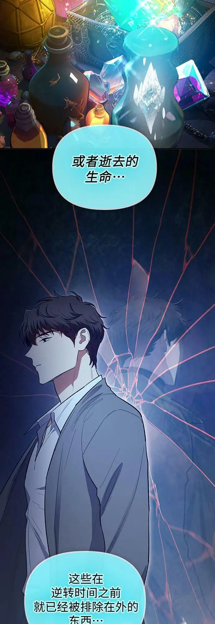 [第81话] 被分离的事物 (1) 第57页