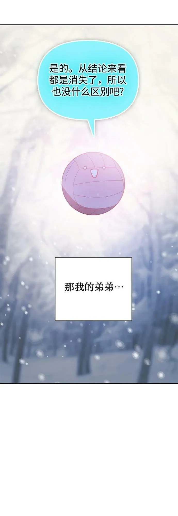 [第81话] 被分离的事物 (1) 第62页