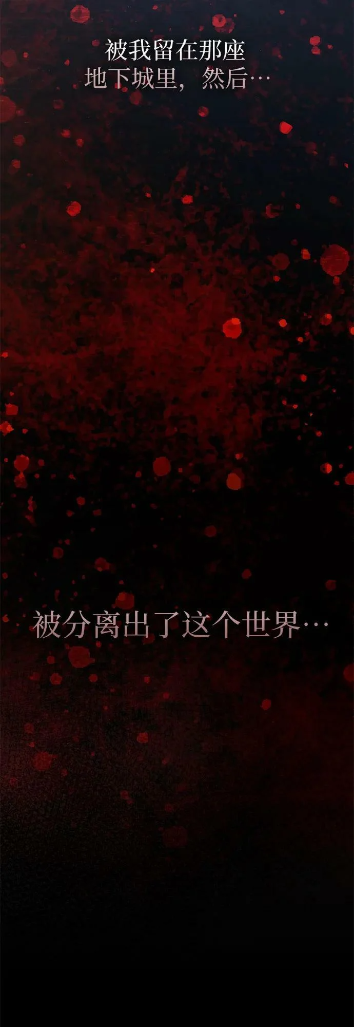 [第81话] 被分离的事物 (1) 第65页