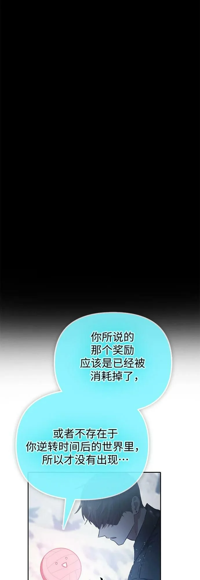 [第81话] 被分离的事物 (1) 第66页