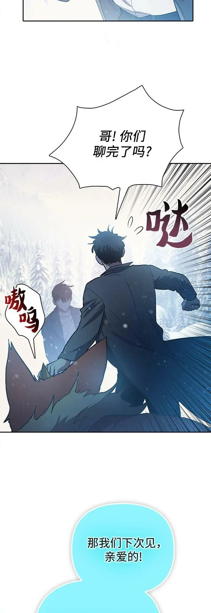 [第81话] 被分离的事物 (1) 第71页