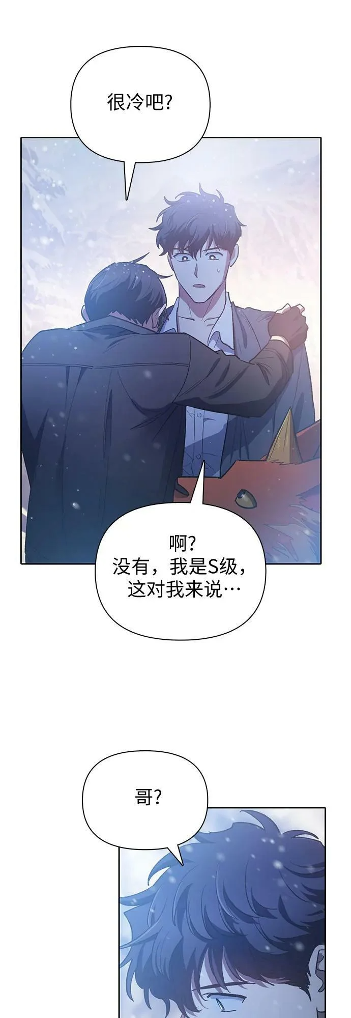 [第81话] 被分离的事物 (1) 第74页