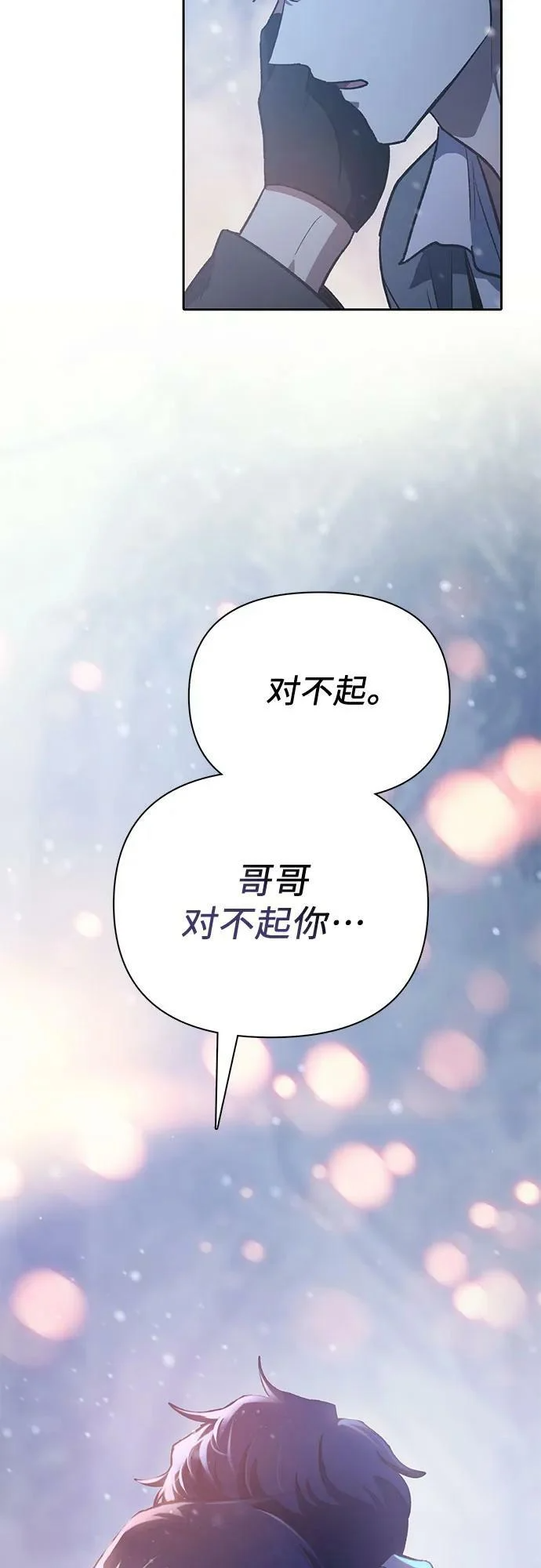 [第81话] 被分离的事物 (1) 第75页