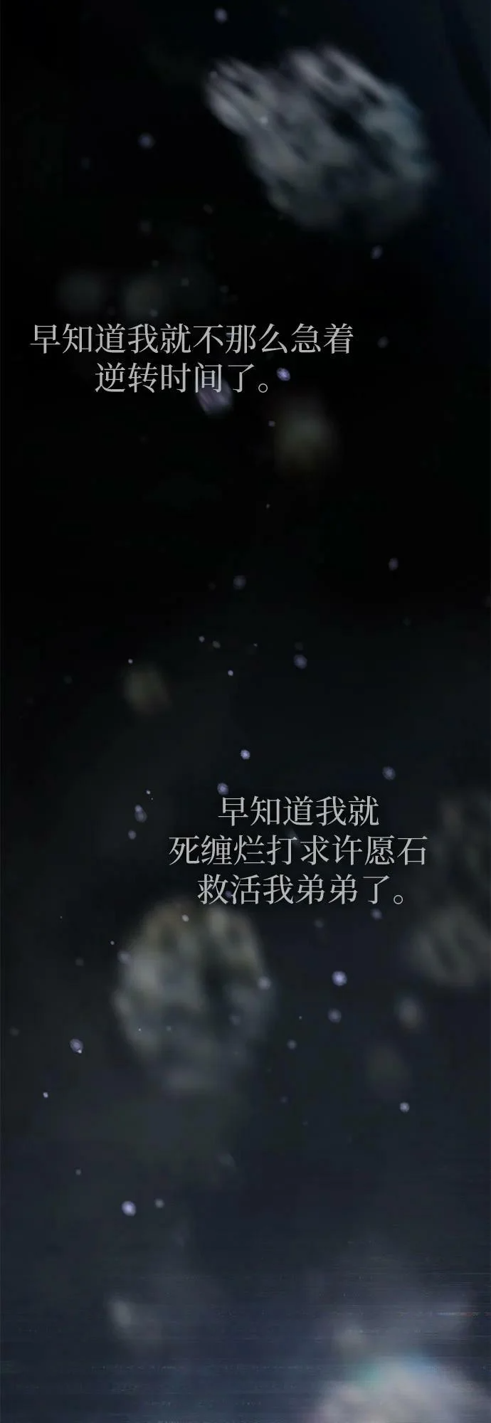 [第81话] 被分离的事物 (1) 第77页