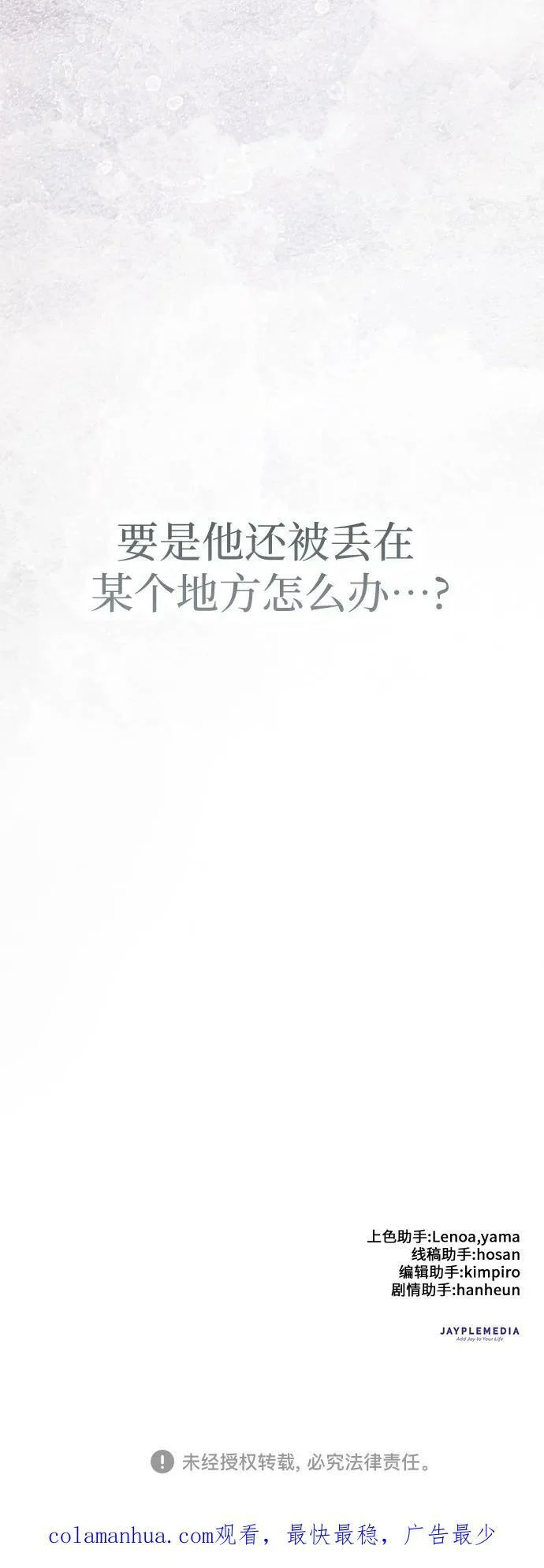 [第81话] 被分离的事物 (1) 第80页