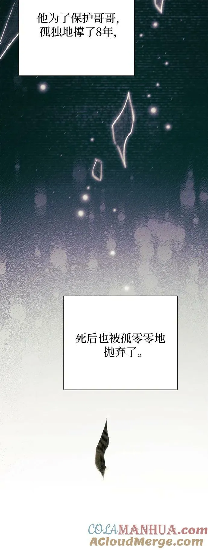 [第82话] 被分离的事物 (2) 第7页