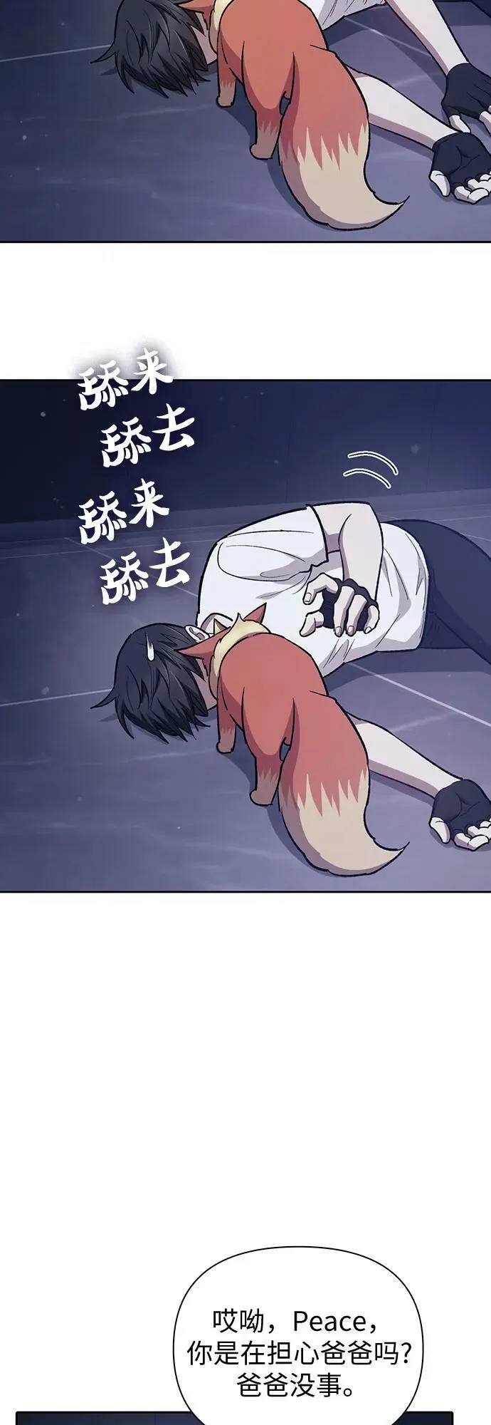 [第82话] 被分离的事物 (2) 第9页
