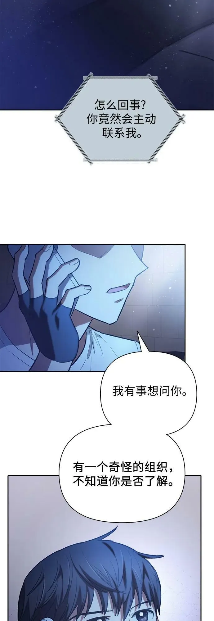 [第82话] 被分离的事物 (2) 第15页