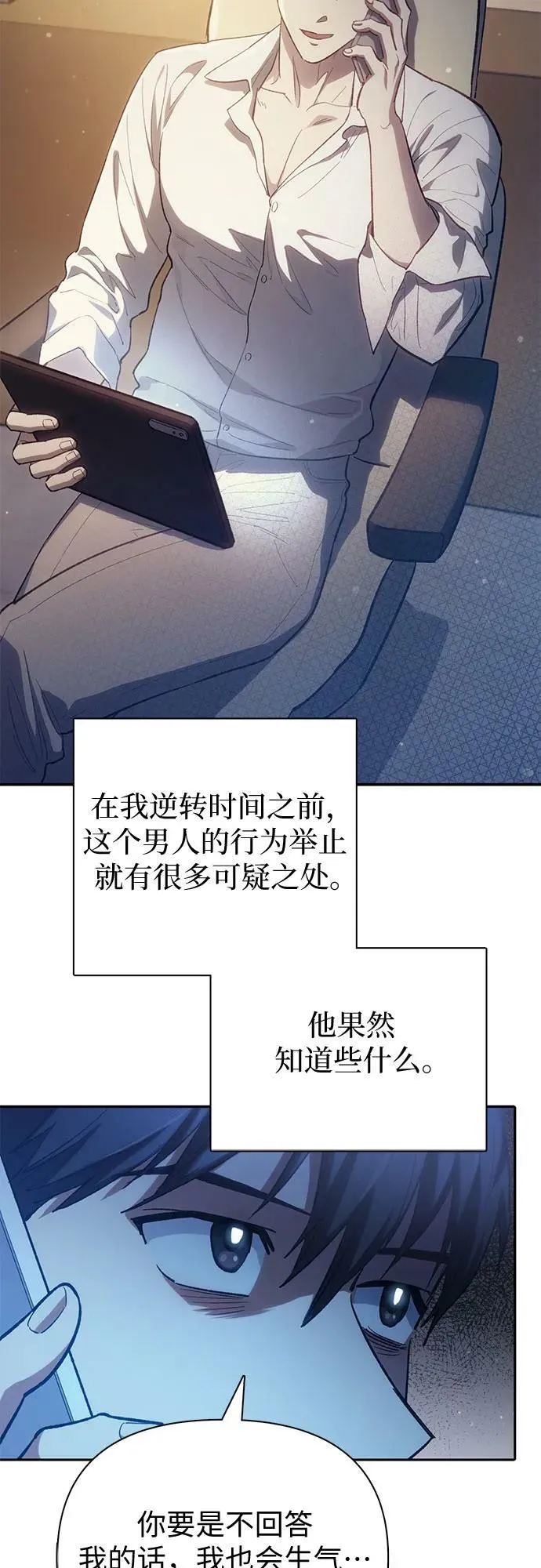[第82话] 被分离的事物 (2) 第17页