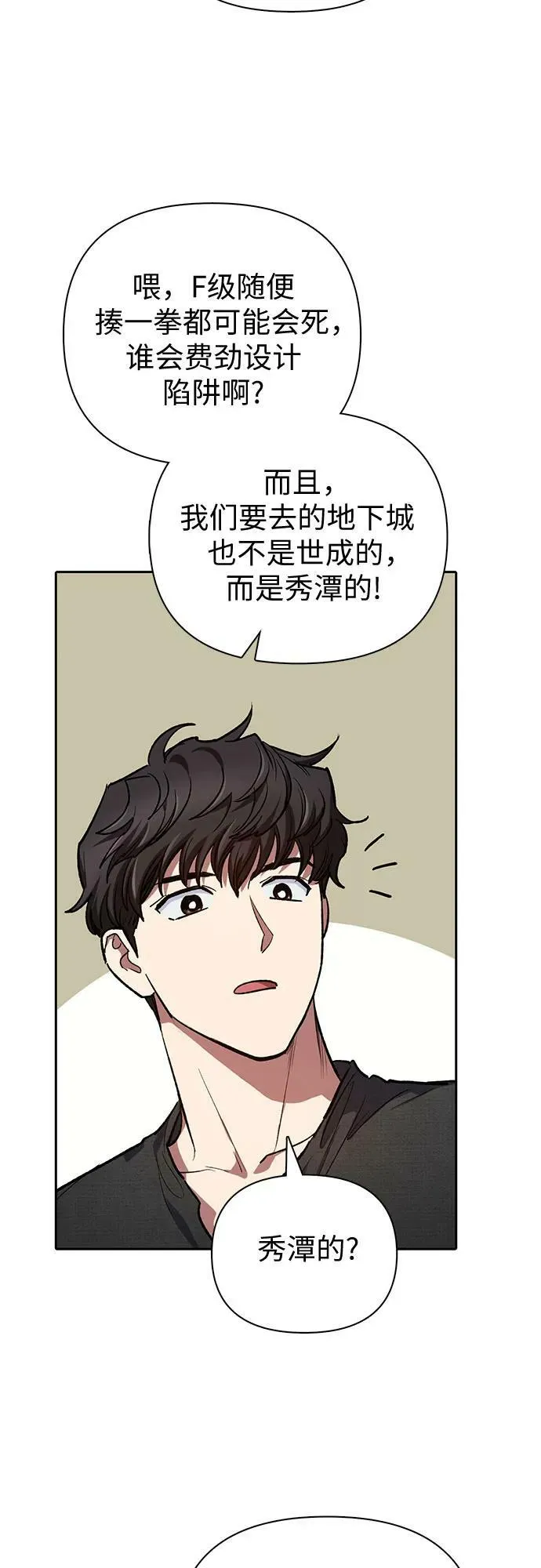 [第82话] 被分离的事物 (2) 第26页