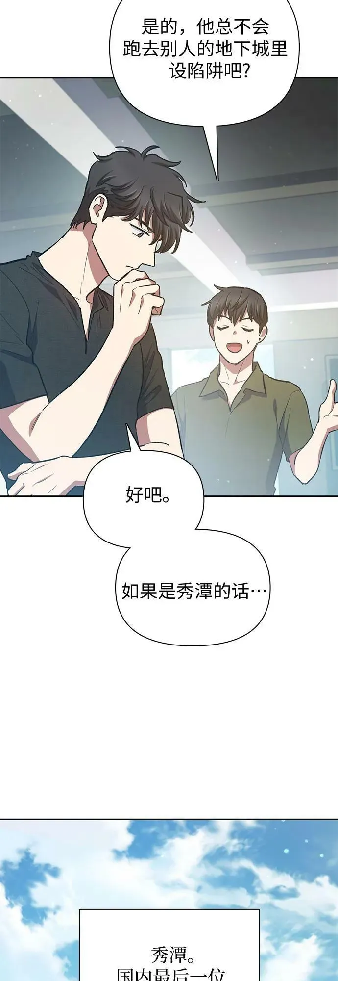 [第82话] 被分离的事物 (2) 第27页