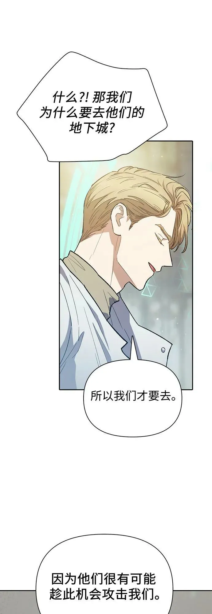 [第82话] 被分离的事物 (2) 第33页