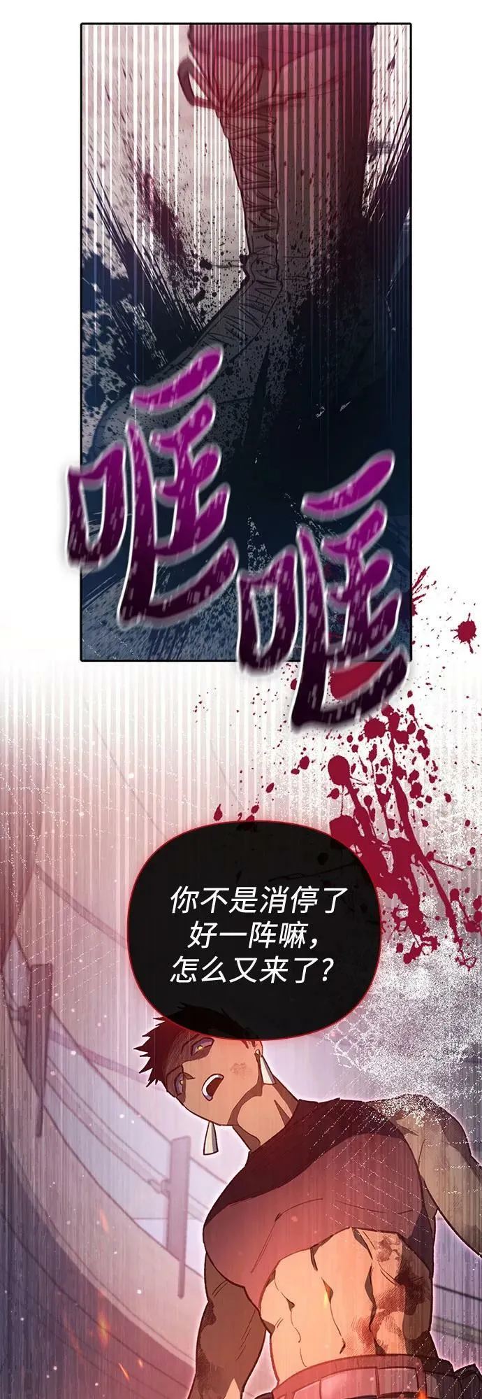 [第82话] 被分离的事物 (2) 第68页