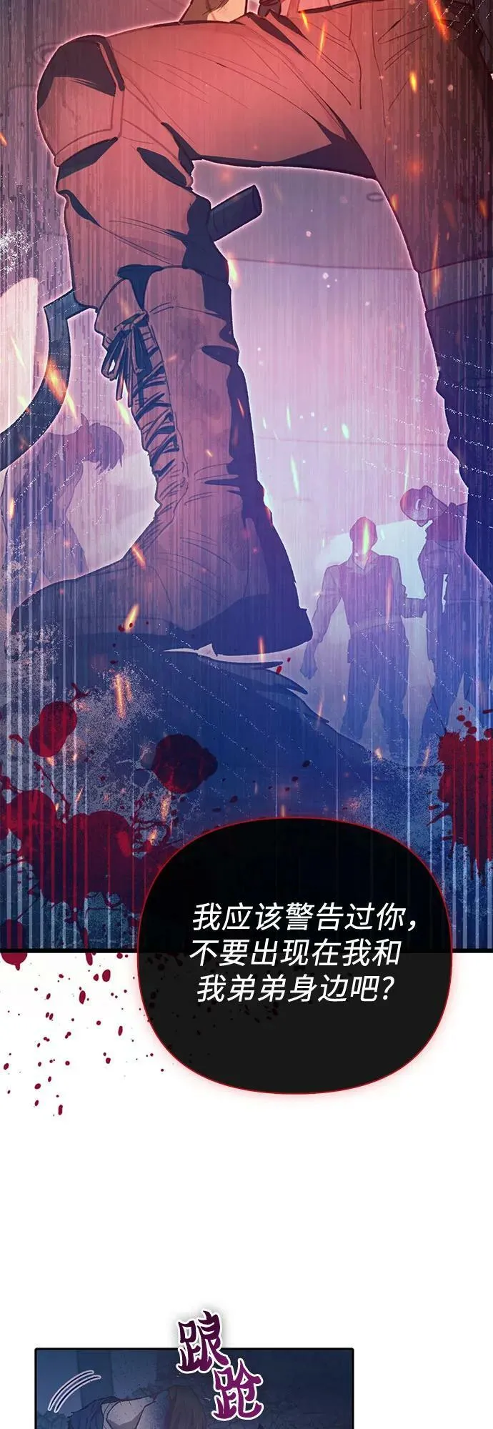 [第82话] 被分离的事物 (2) 第69页