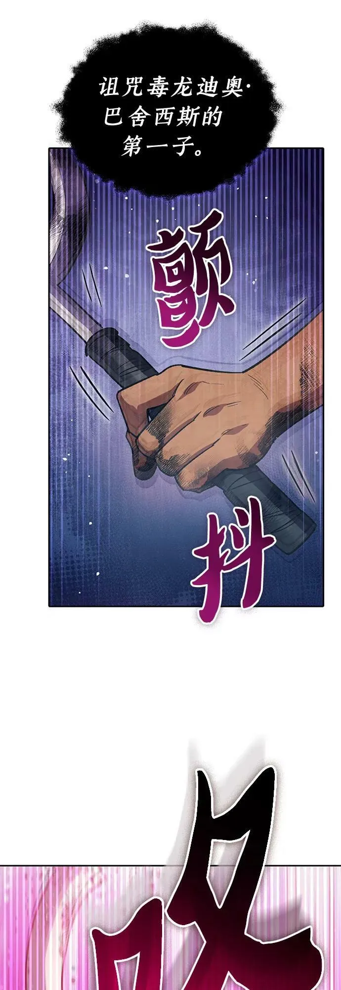 [第82话] 被分离的事物 (2) 第74页