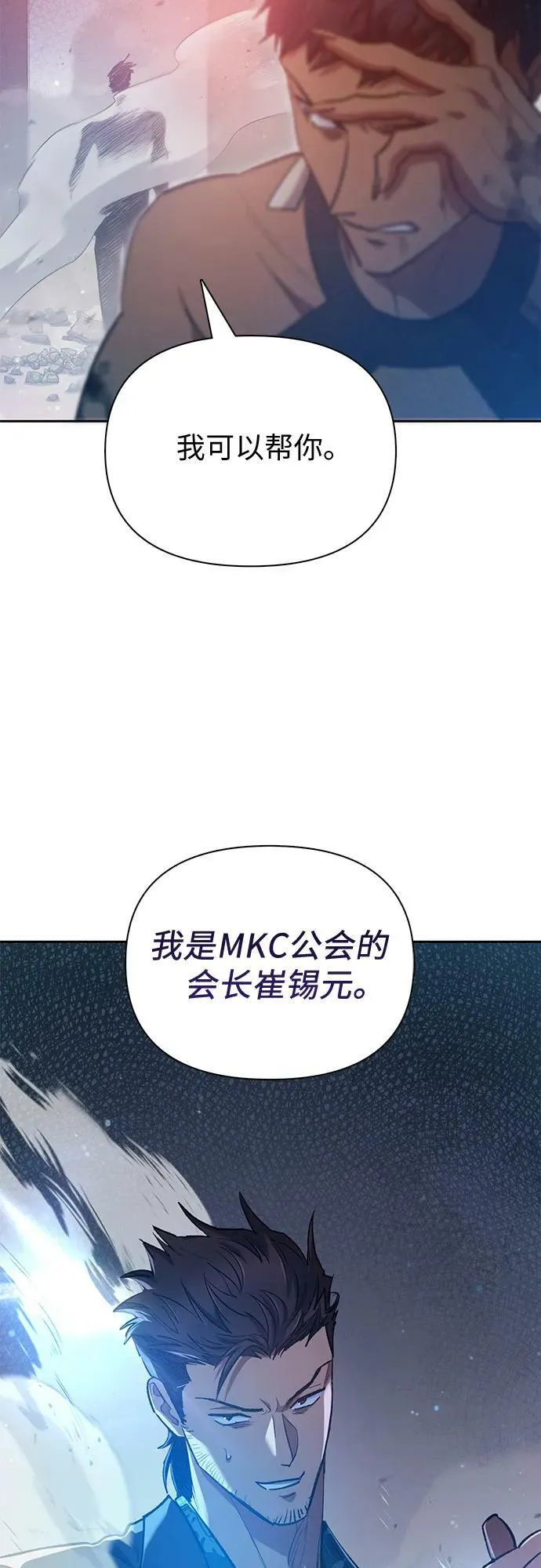 [第82话] 被分离的事物 (2) 第81页