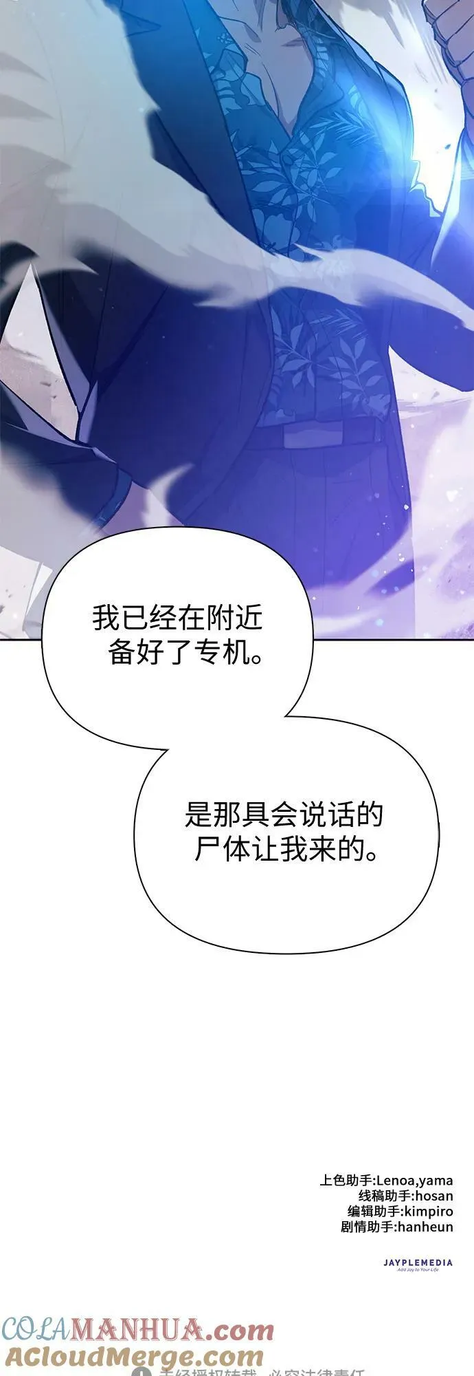 [第82话] 被分离的事物 (2) 第82页