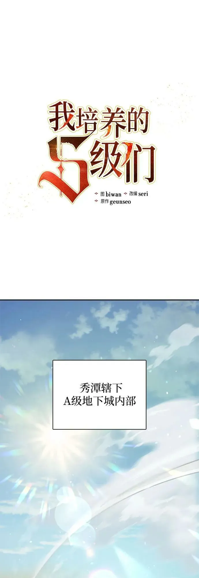 [第83话] 地下城野餐 第2页
